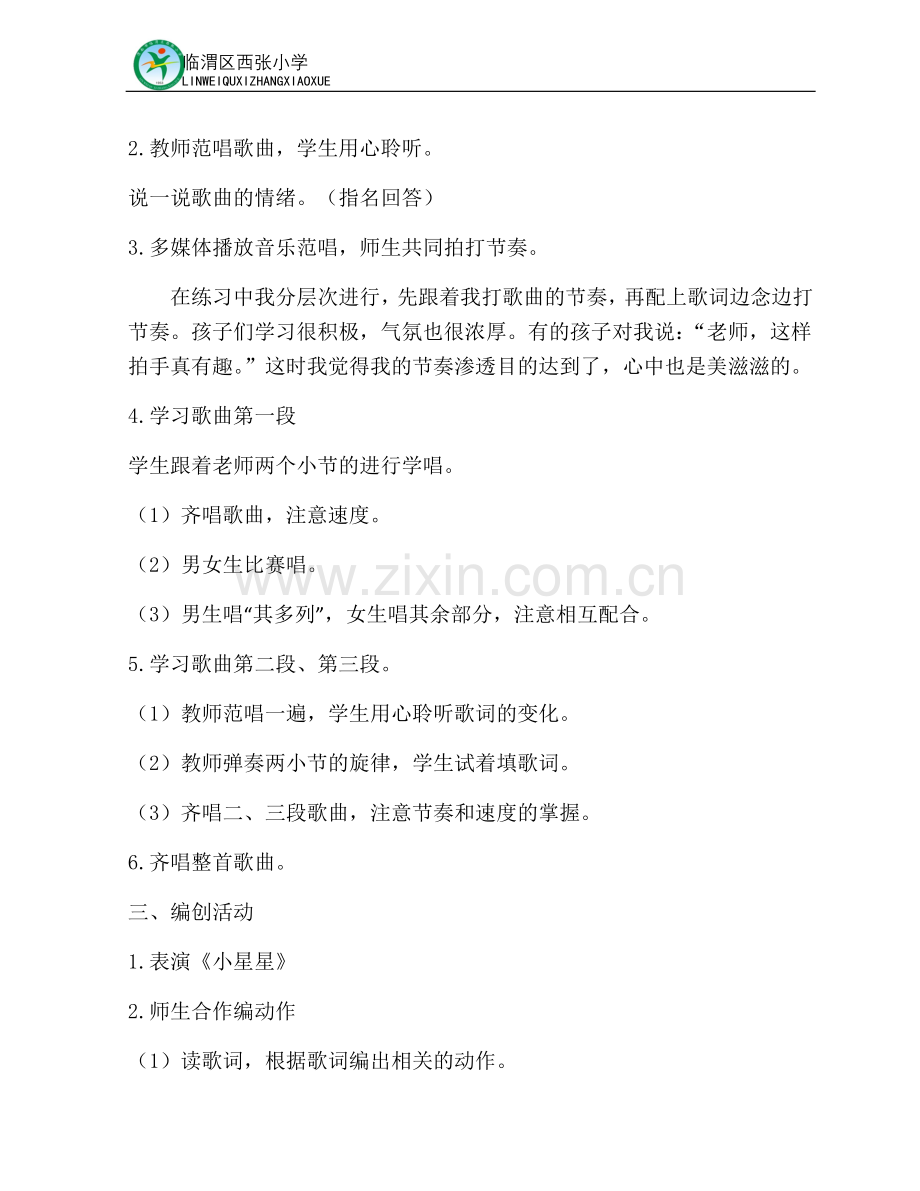何燕教学案例.doc_第2页