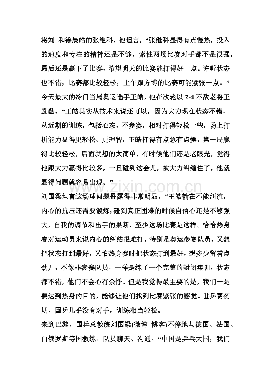 中国人首次当选ISO主席.docx_第2页