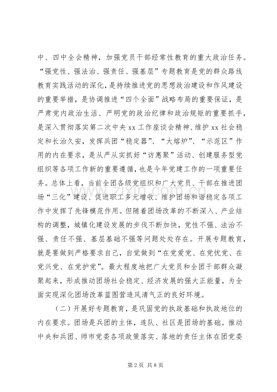 “严以用权”专题发言稿：把好“三关”_1.docx_第2页