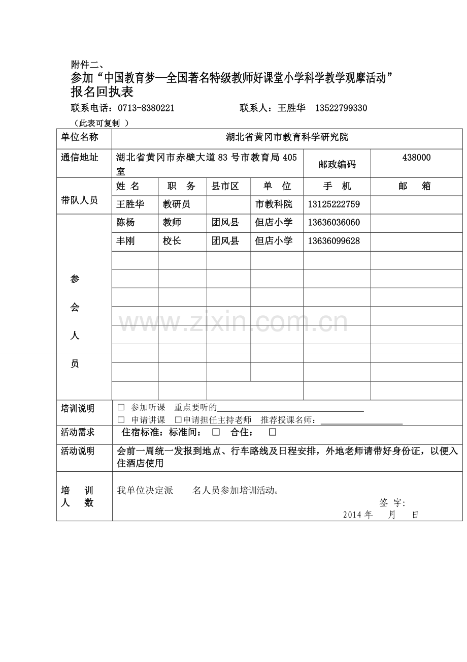 附件二报名表.doc_第1页