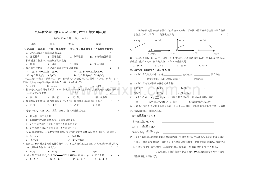 九年级化学《第五单元》单元测试题.doc_第1页