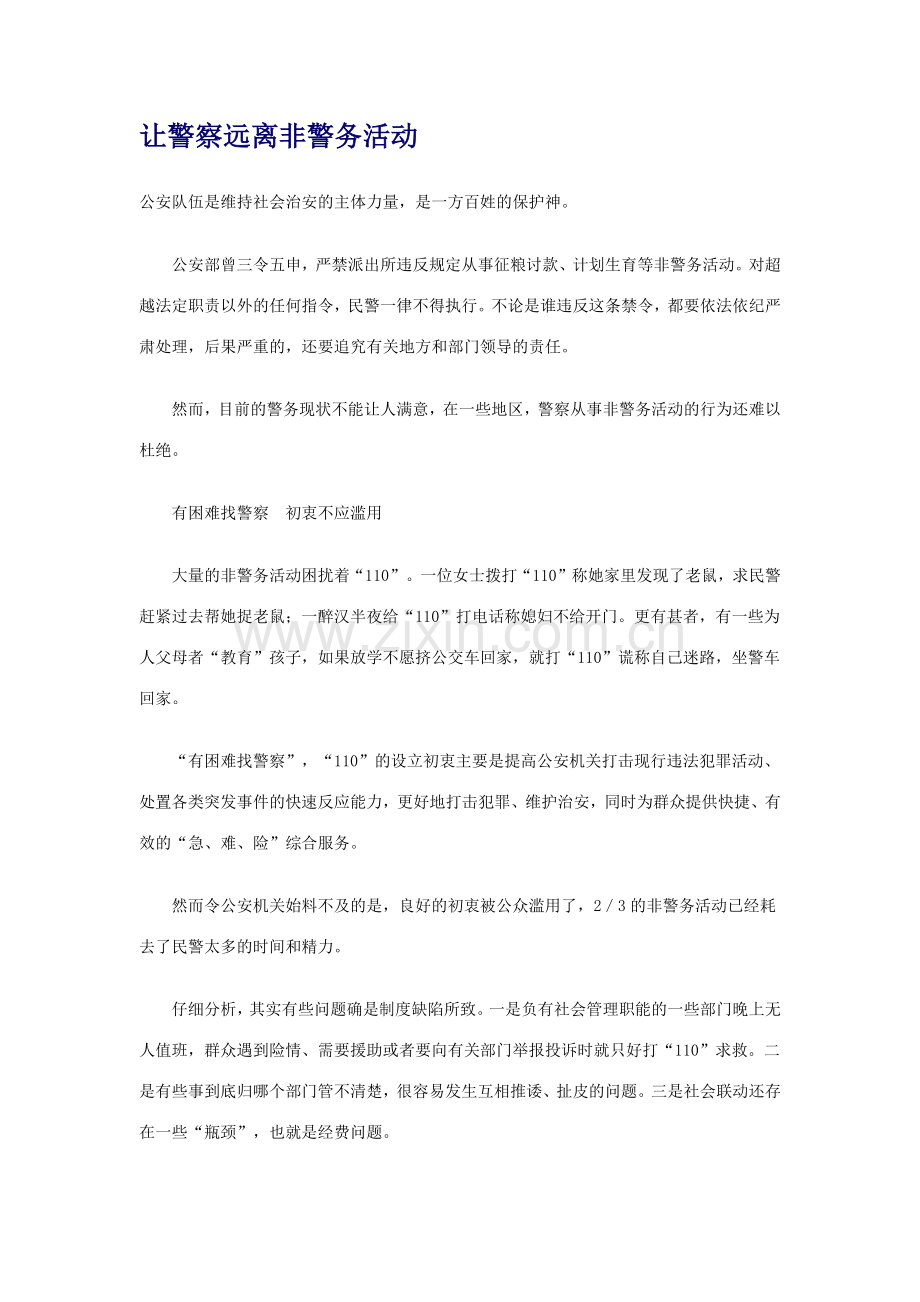 非警务活动的研究.docx_第1页