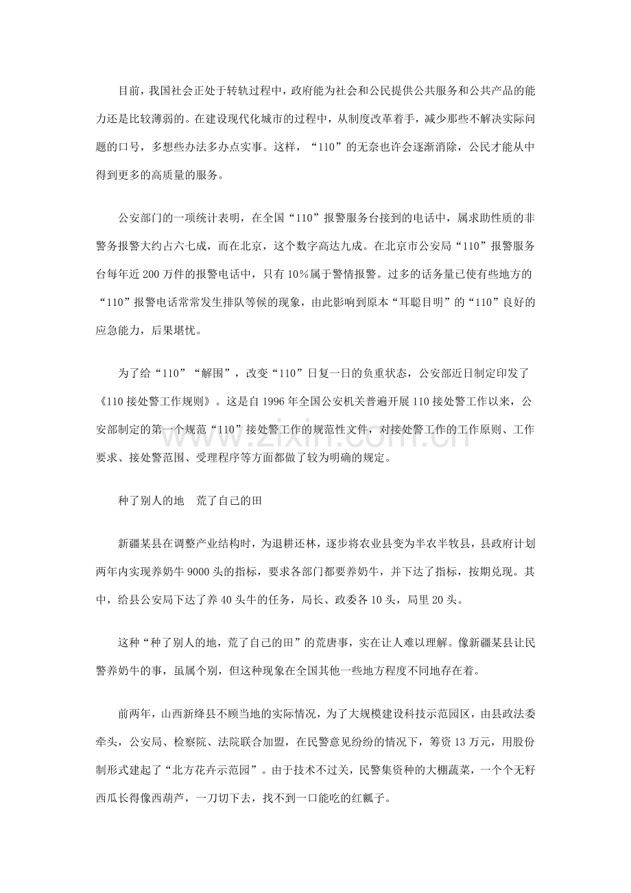 非警务活动的研究.docx_第2页