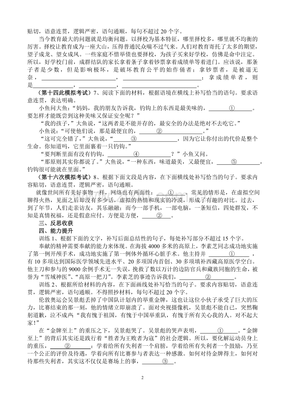 瞻前顾后补写句子.doc_第2页