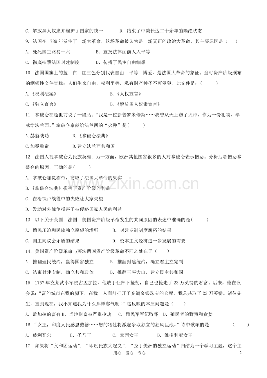 广东省惠州地区2012-2013学年九年级历史第一学期期中考试试卷-北师大版.doc_第2页