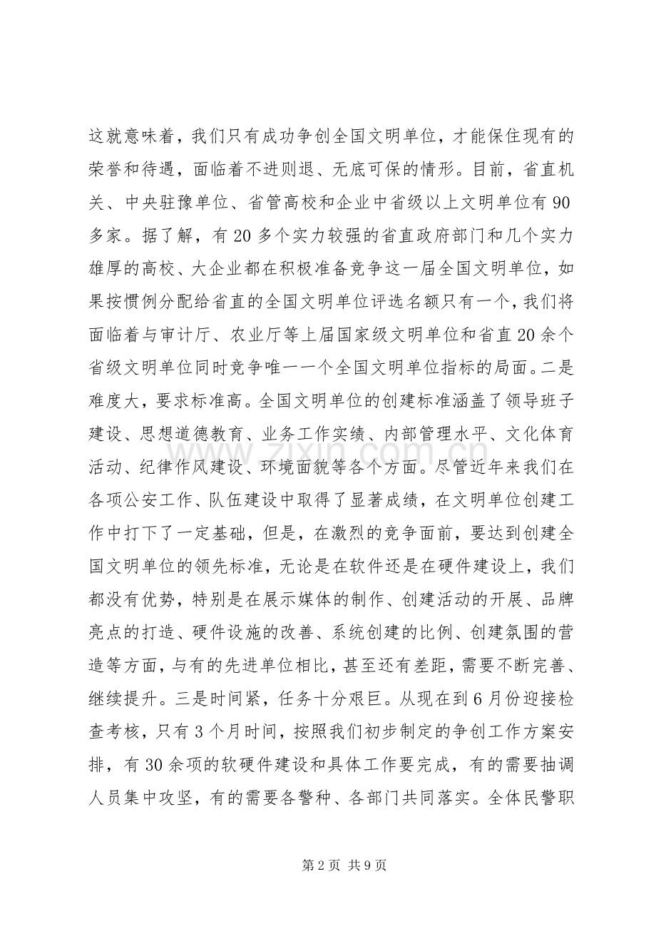 在厅机关争创全国文明单位动员会议上的讲话发言.docx_第2页