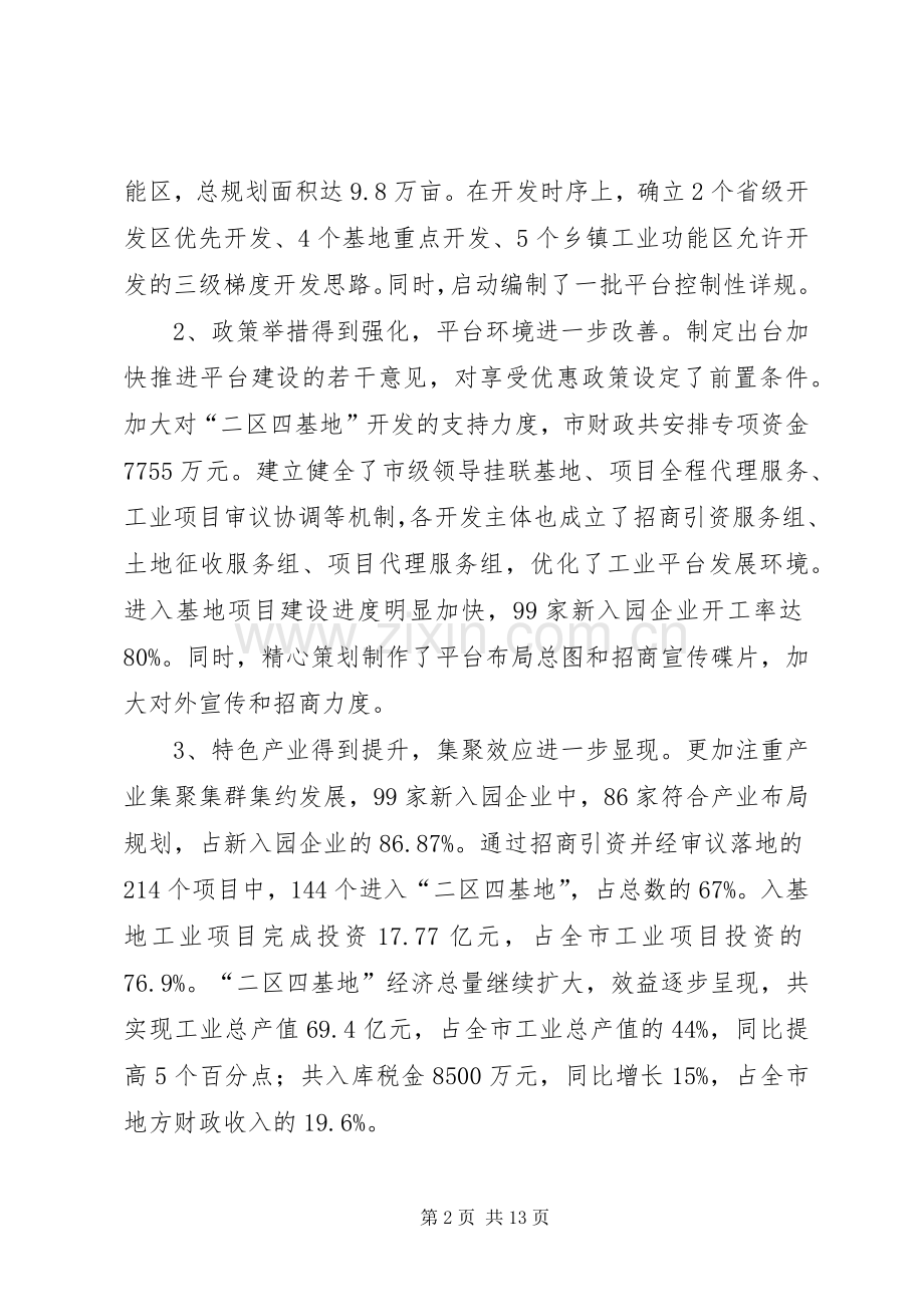市长在工业平台建设推进会讲话发言.docx_第2页