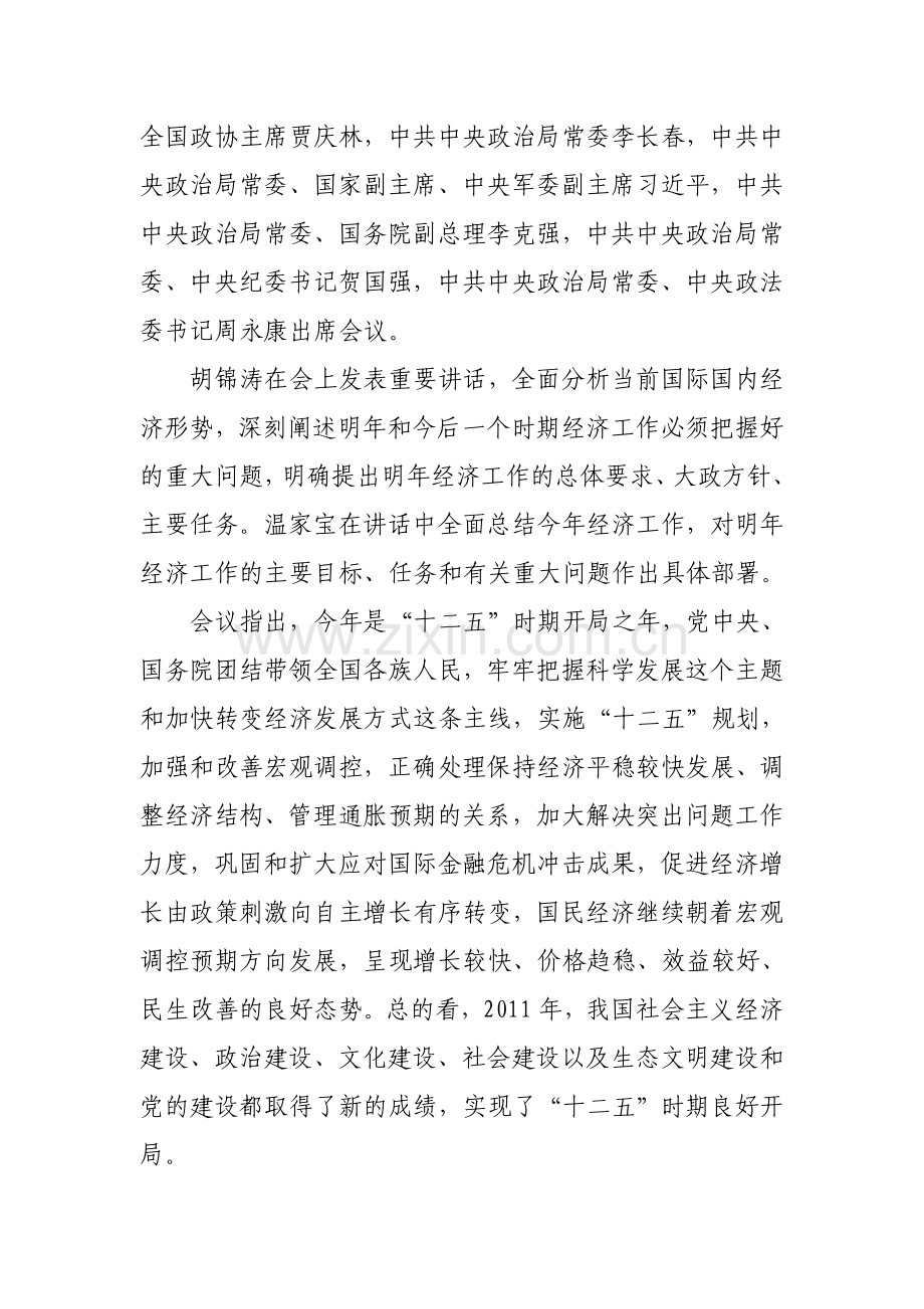 明年经济工作基调稳中求进 第一任务稳增长.doc_第2页