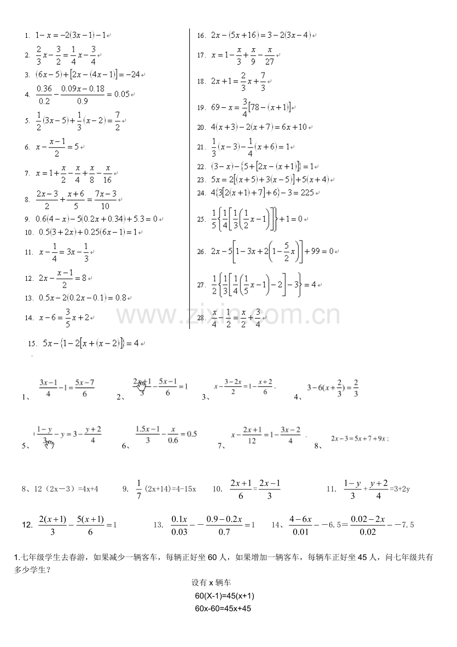 解一元一次方程计算题专练.doc_第2页