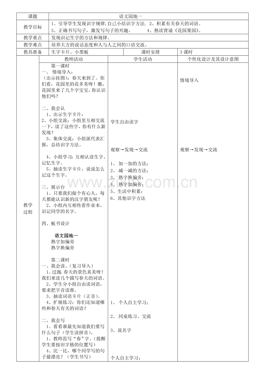 一上单元复习一.doc_第1页