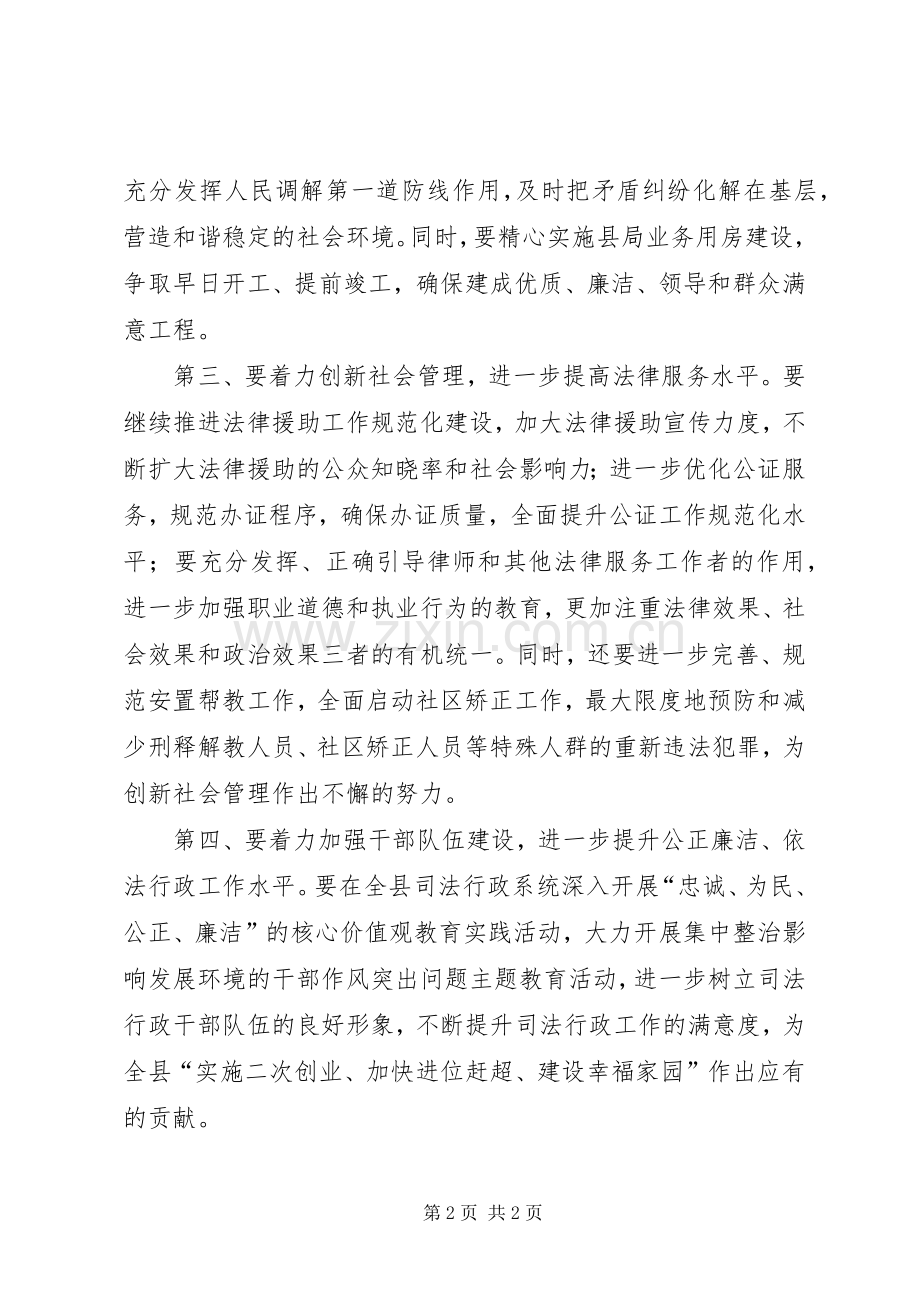司法局长在社会管理工作会讲话发言.docx_第2页
