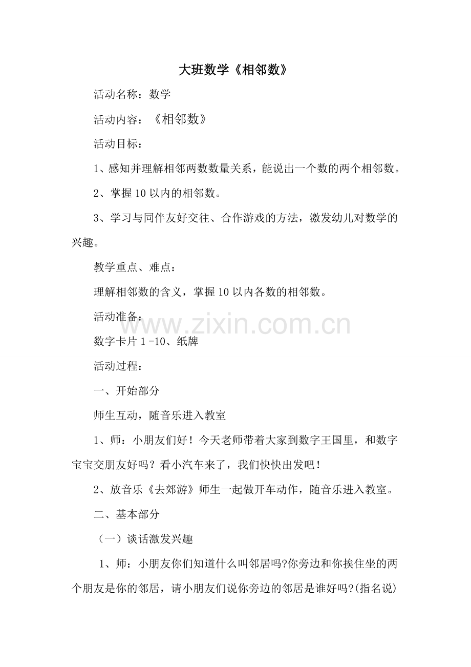 数学《相邻数》.doc_第1页