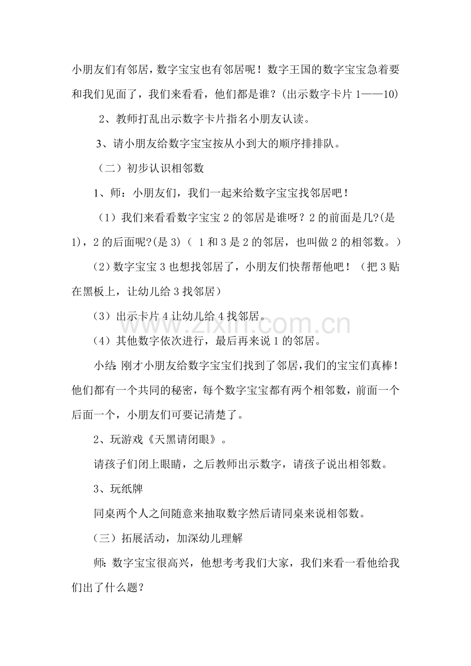 数学《相邻数》.doc_第2页