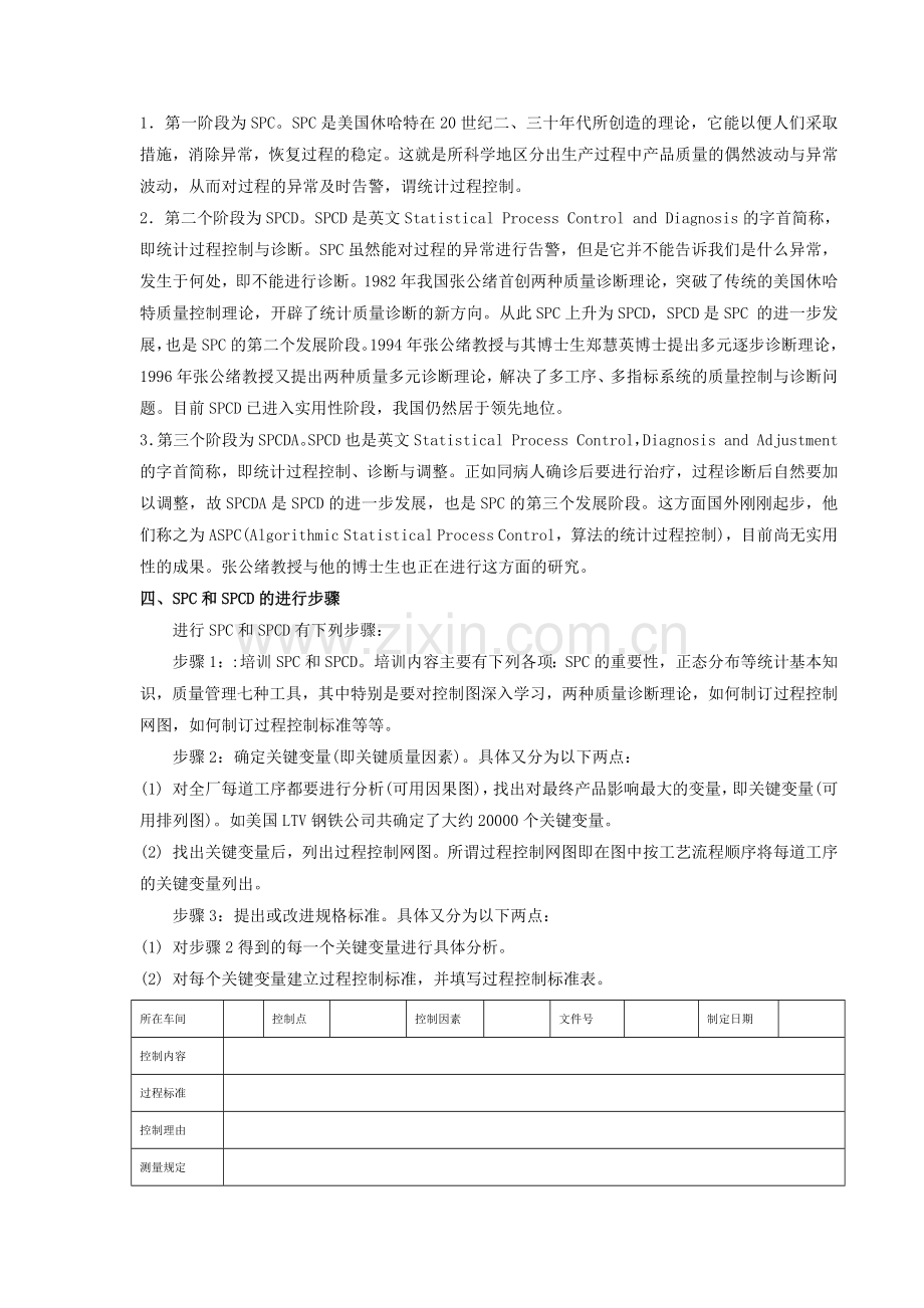 统计过程控制（SPC）与休哈特控制图(一).docx_第2页