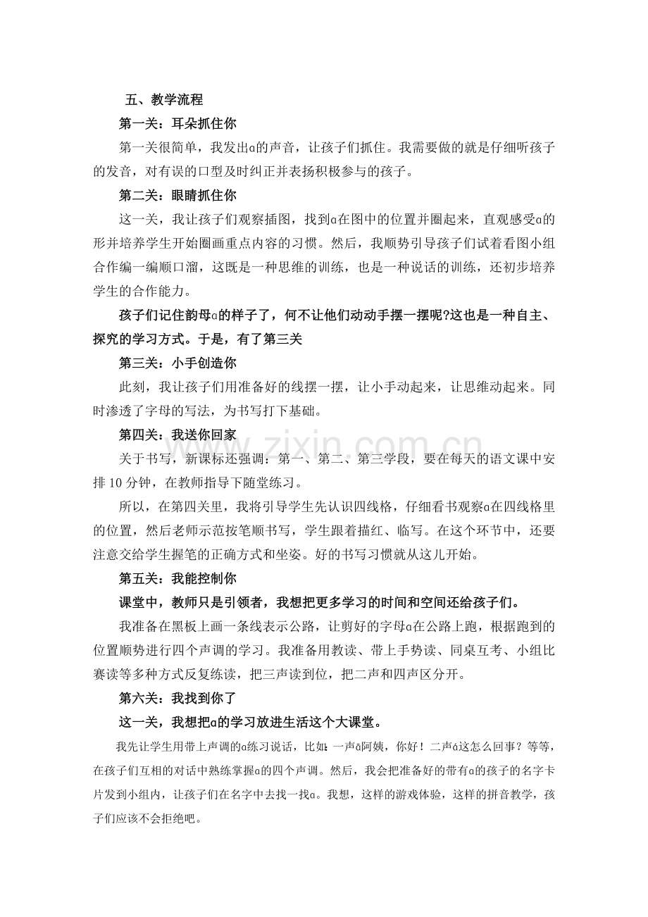 《ɑ、o、e》说课稿.doc_第2页