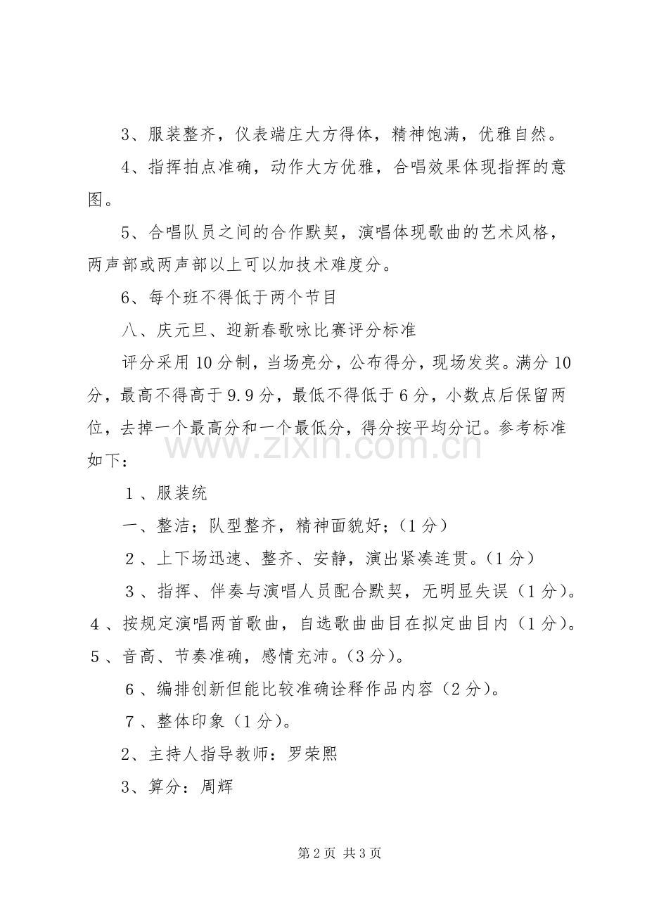 XX年迎新年的讲话发言稿与XX年迎新春庆元旦演讲稿.docx_第2页