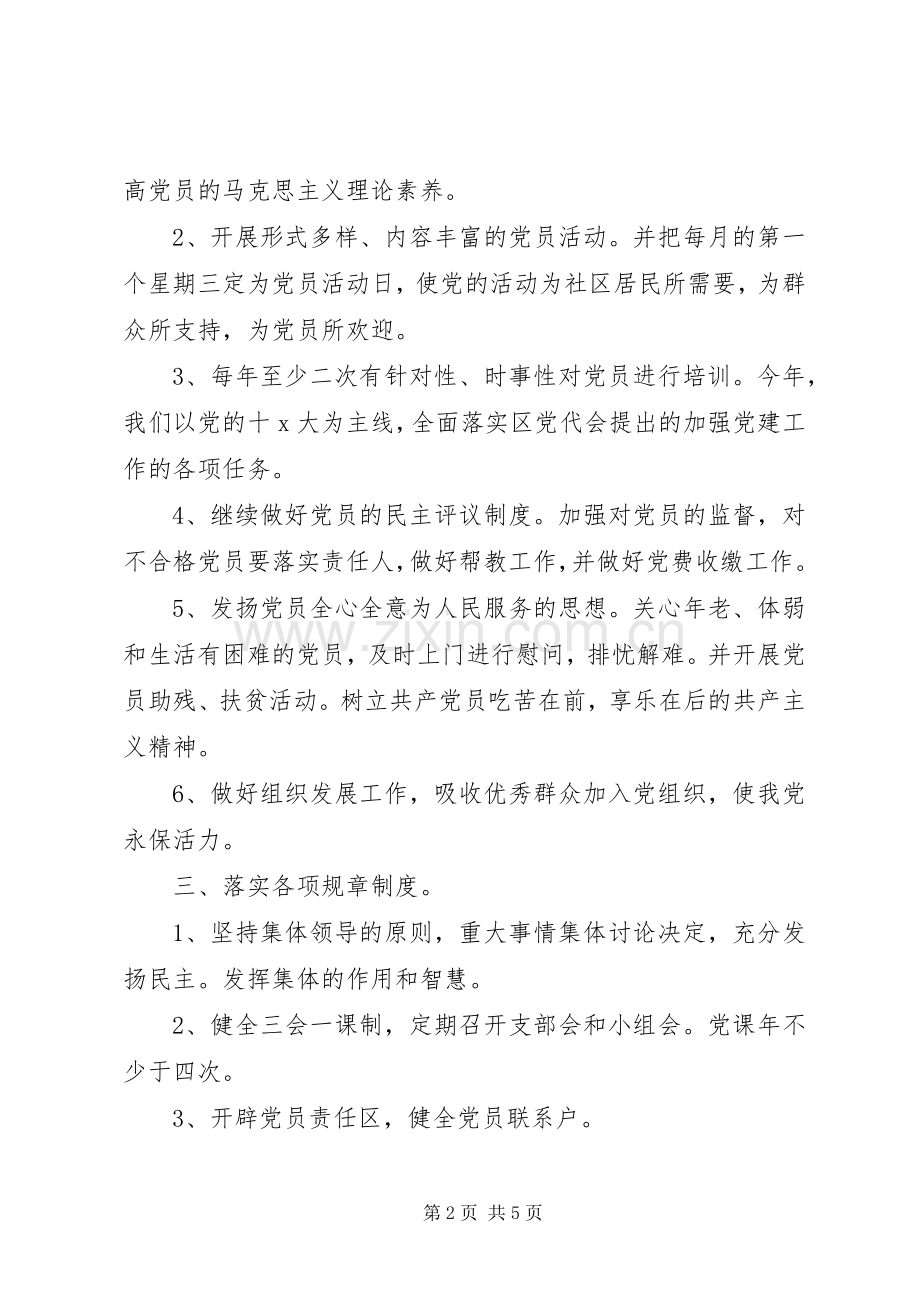 社区党委建设工作计划两篇.docx_第2页