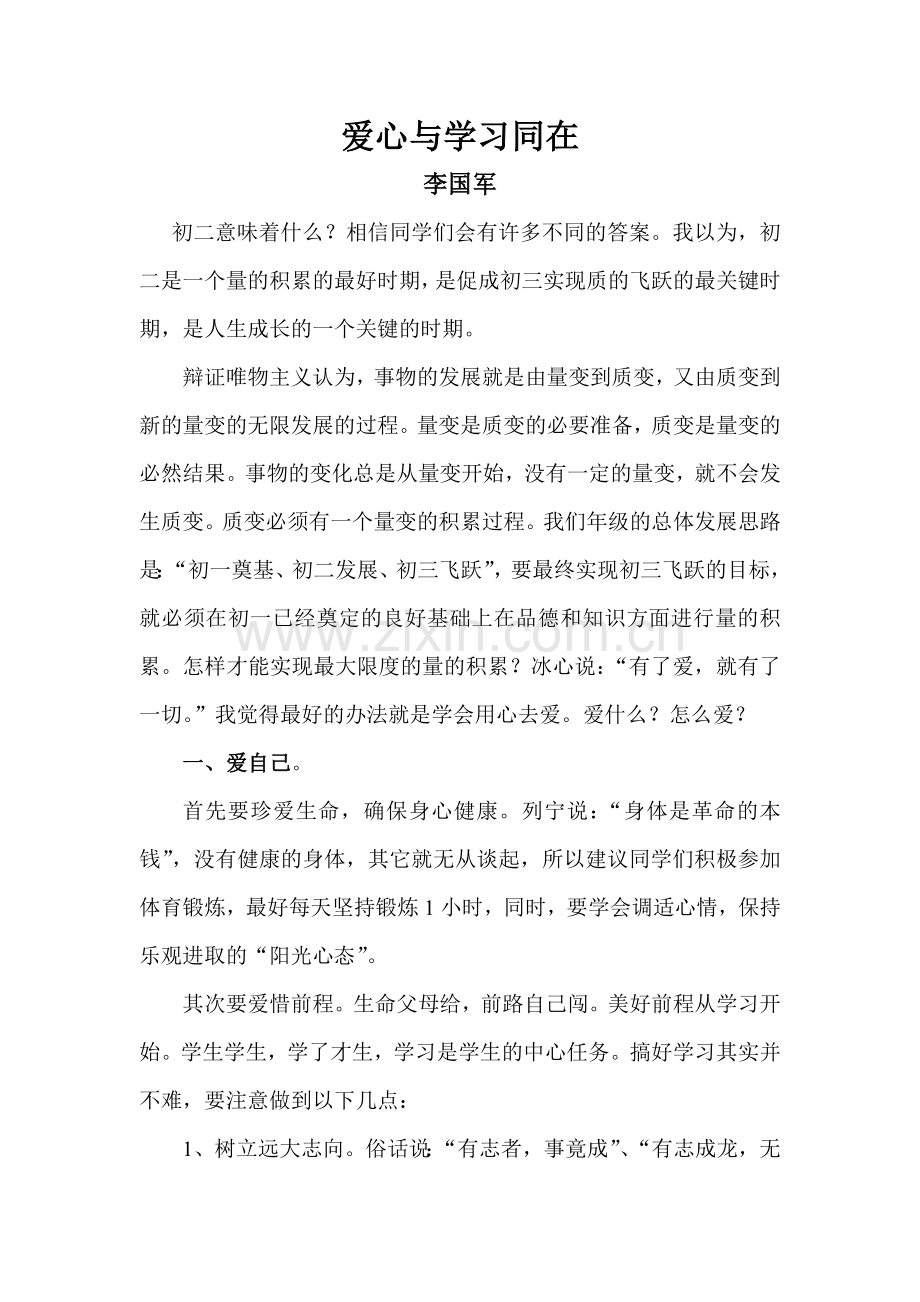 爱心与学习.doc_第1页