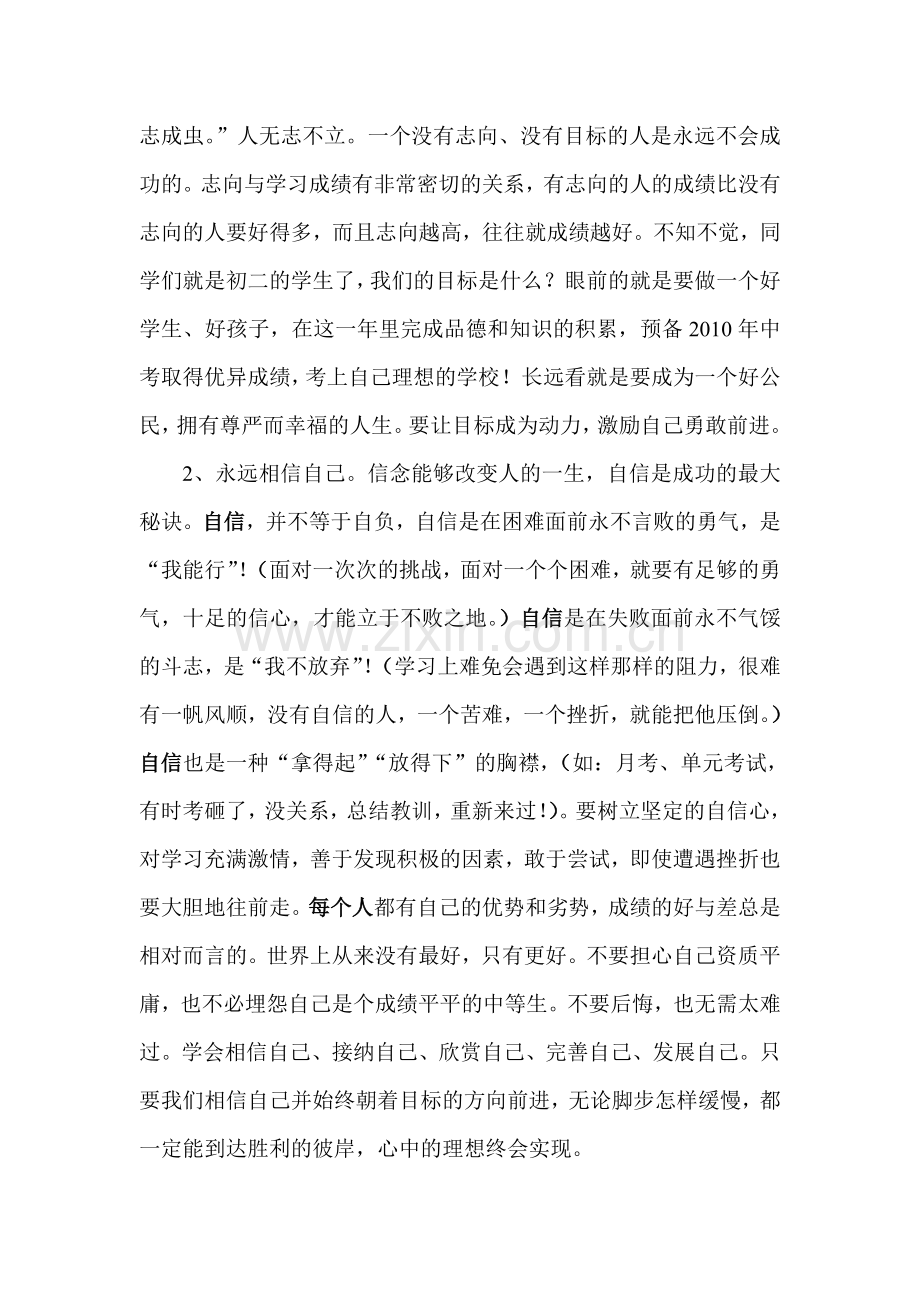 爱心与学习.doc_第2页