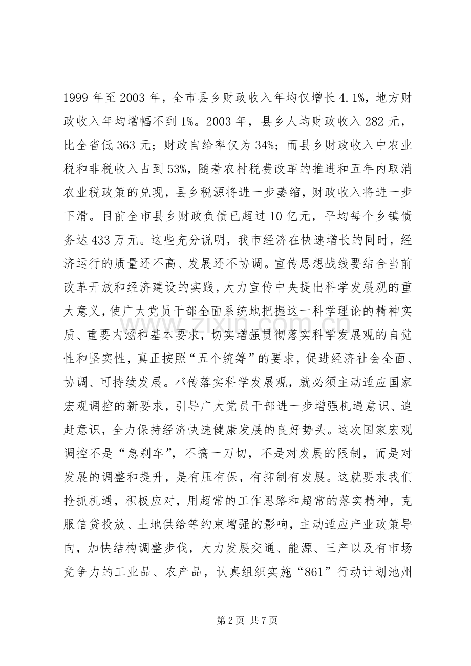 在全市宣传思想工作汇报会上的讲话发言领导讲话发言.docx_第2页