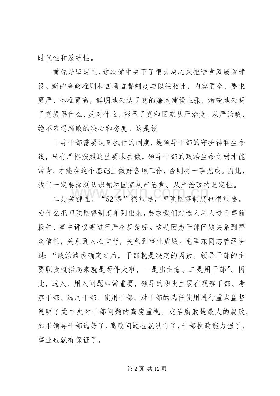 在局党组中心组(扩大)专题一学习讨论会的讲话发言.docx_第2页