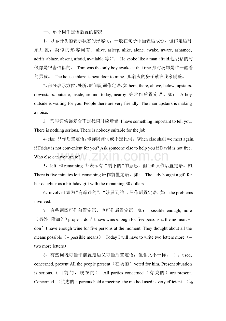 定语后置的情况.doc_第1页
