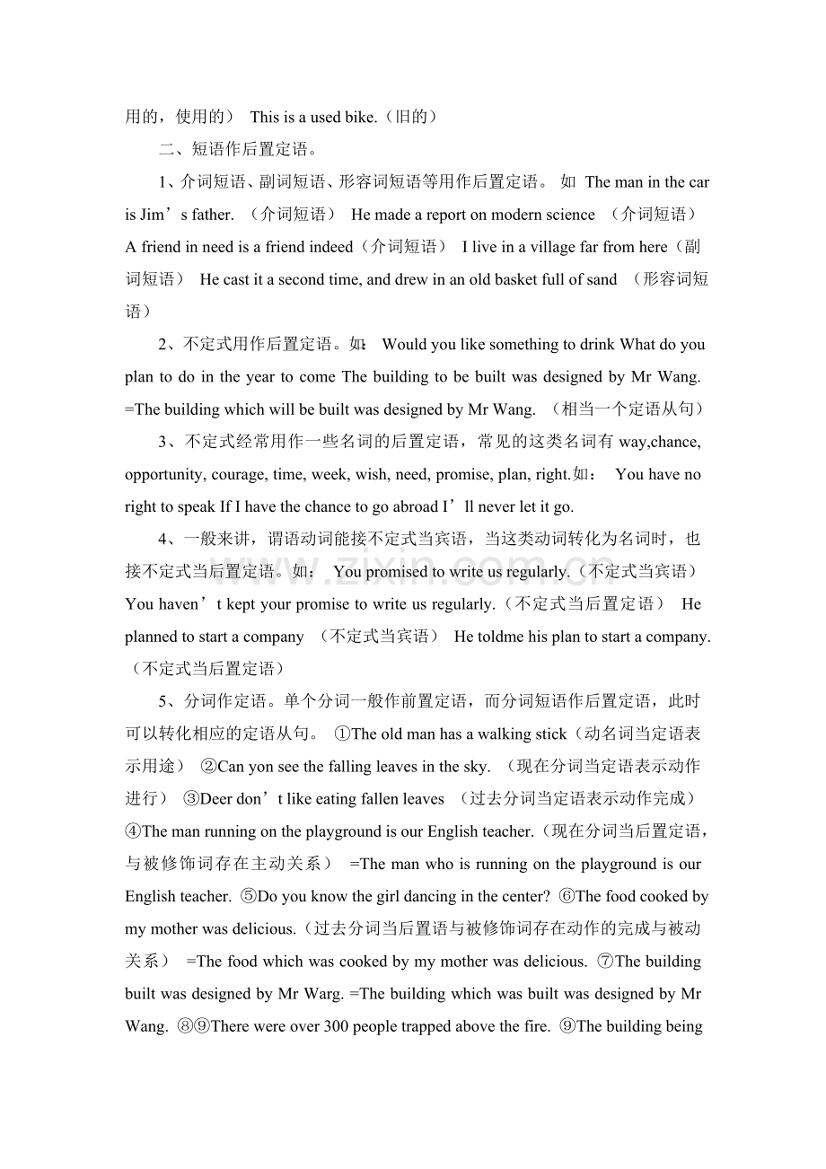 定语后置的情况.doc_第2页