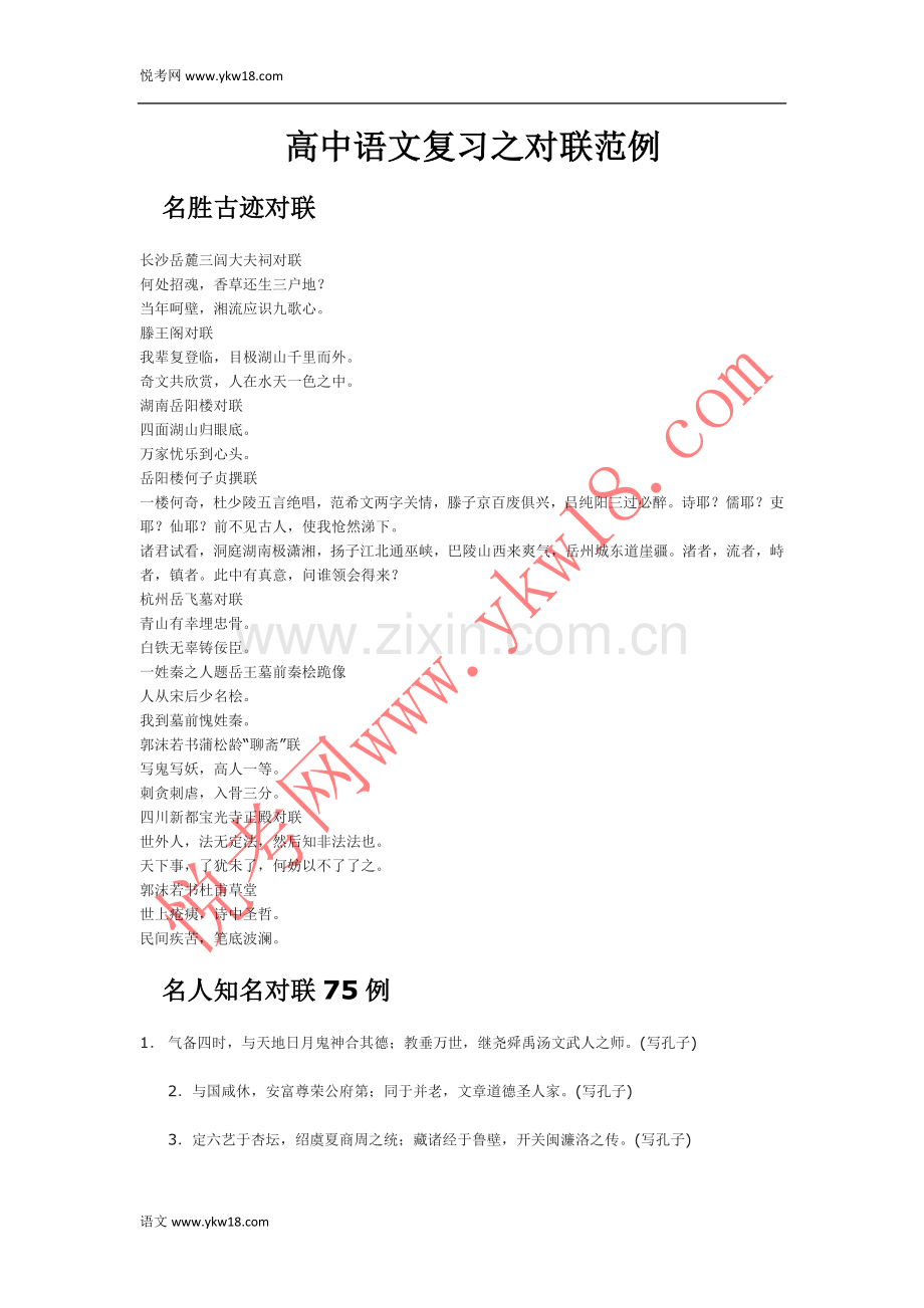 语文复习之对联范例.docx_第1页