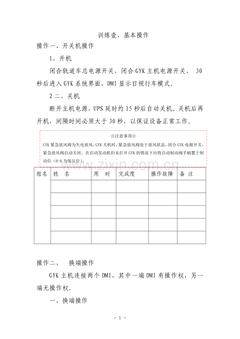 GYK运行操作手册.doc_第1页