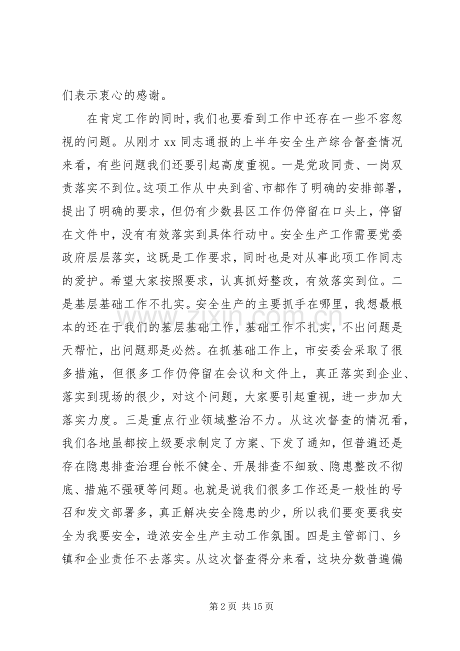 安委会领导讲话发言稿范文.docx_第2页