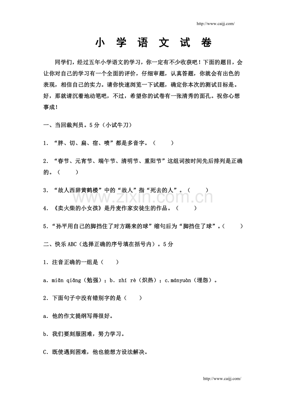 小学语文37.doc_第1页