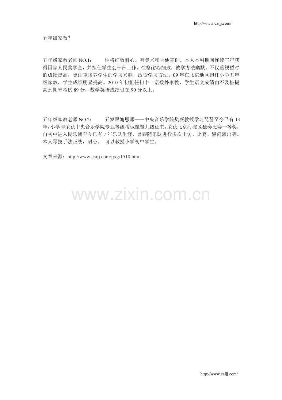 小学语文37.doc_第2页