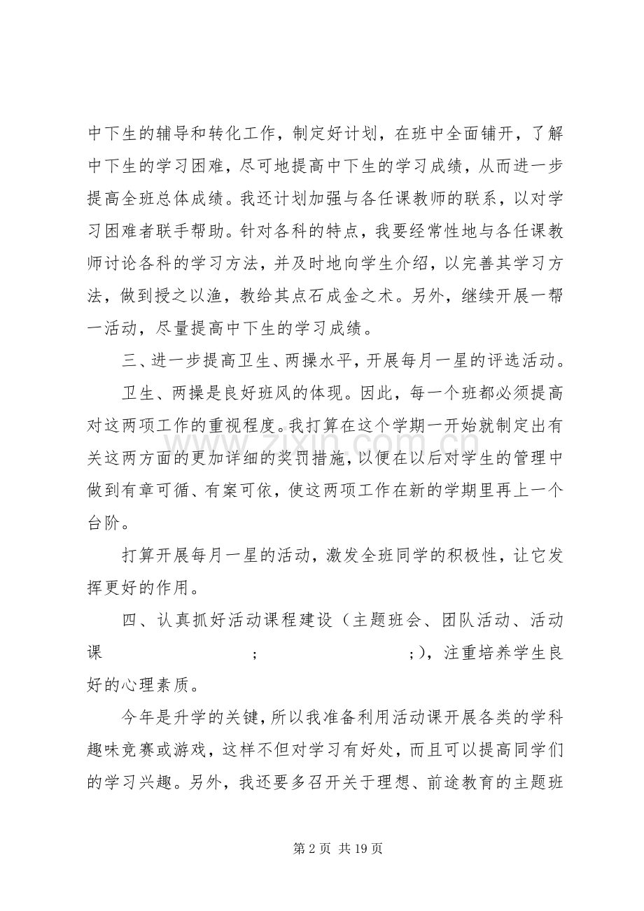 XX年初三上工作计划3篇.docx_第2页