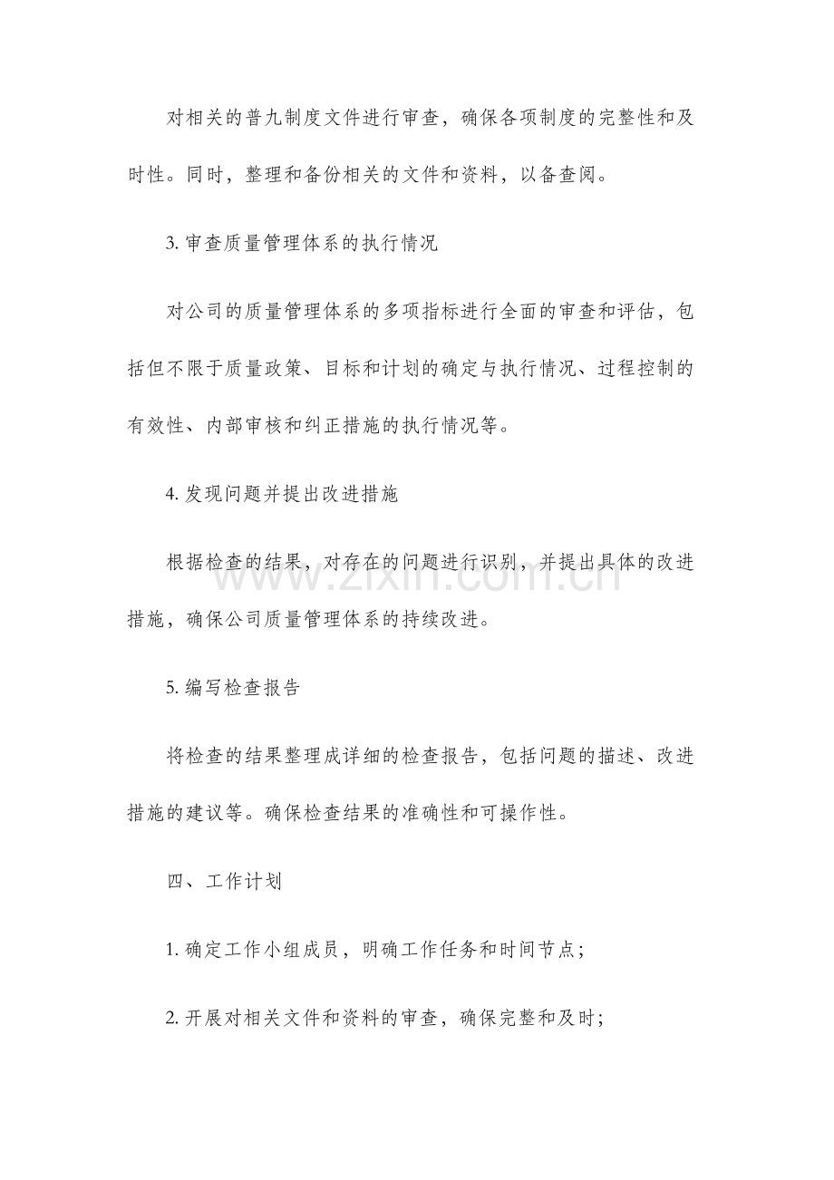 普九迎检工作方案.docx_第2页