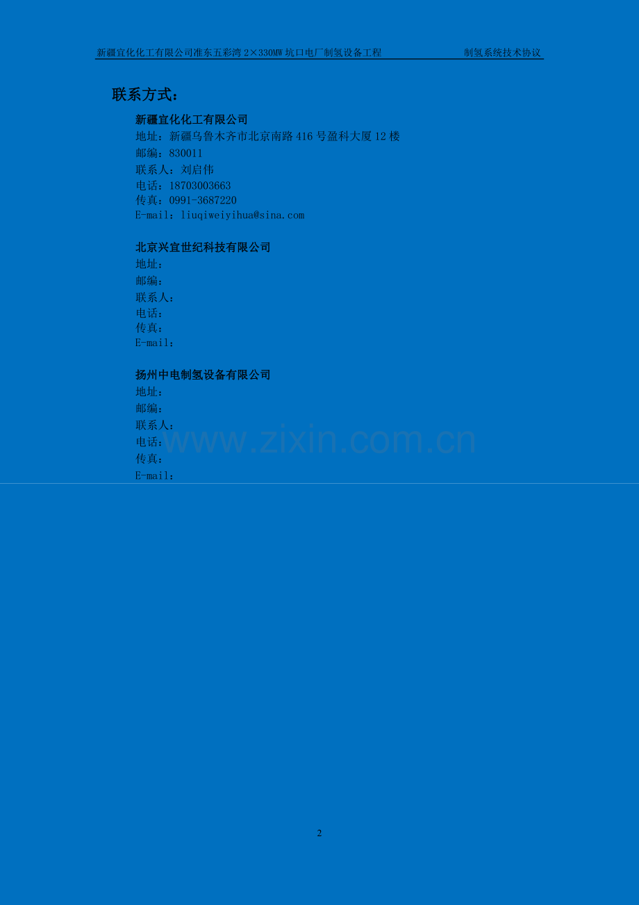 技术协议(中电制氢)(DOC).doc_第2页