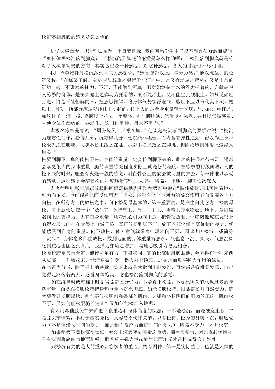 松沉落到脚底的感觉是怎么样的.doc_第1页