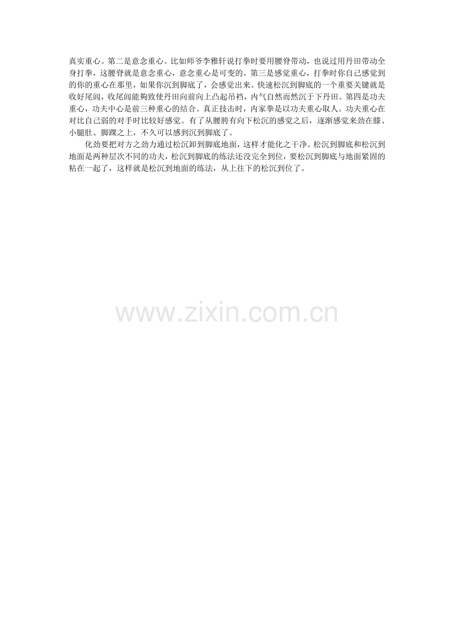 松沉落到脚底的感觉是怎么样的.doc_第2页