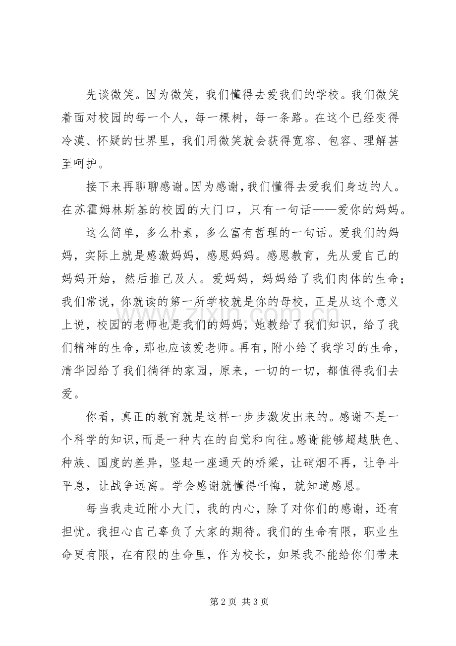 XX年新春开学典礼上的讲话发言.docx_第2页
