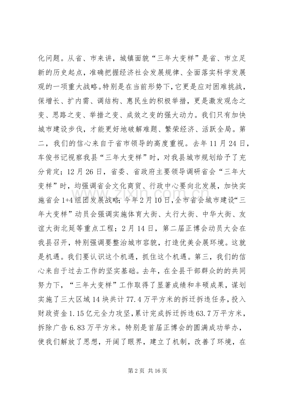 城建干部作风建设年的讲话发言.docx_第2页