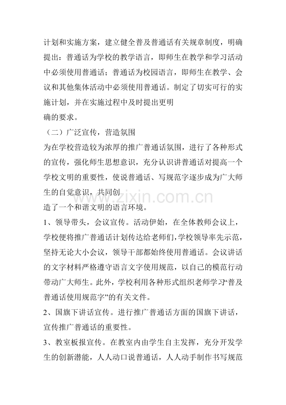 西汾小学普周活动总结.doc_第2页