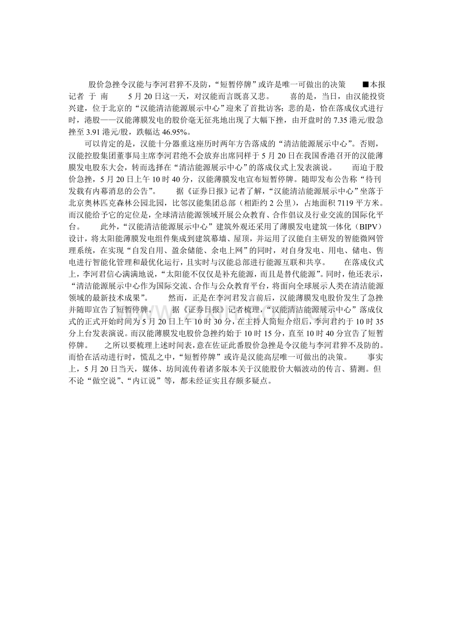 超越惊悚片：汉能股价急挫惊魂25分钟.doc_第1页