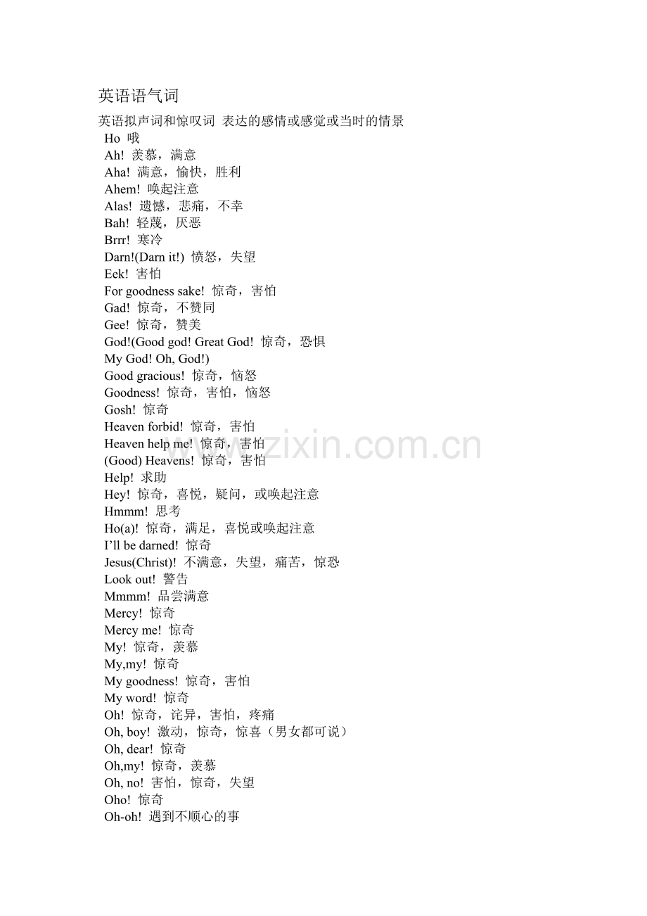 英语语气词.doc_第1页