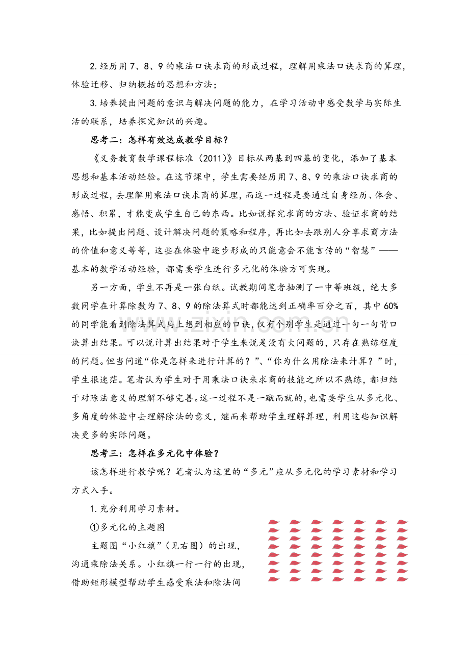 【王烨】在多元化的体验中帮助学生建模2.doc_第2页