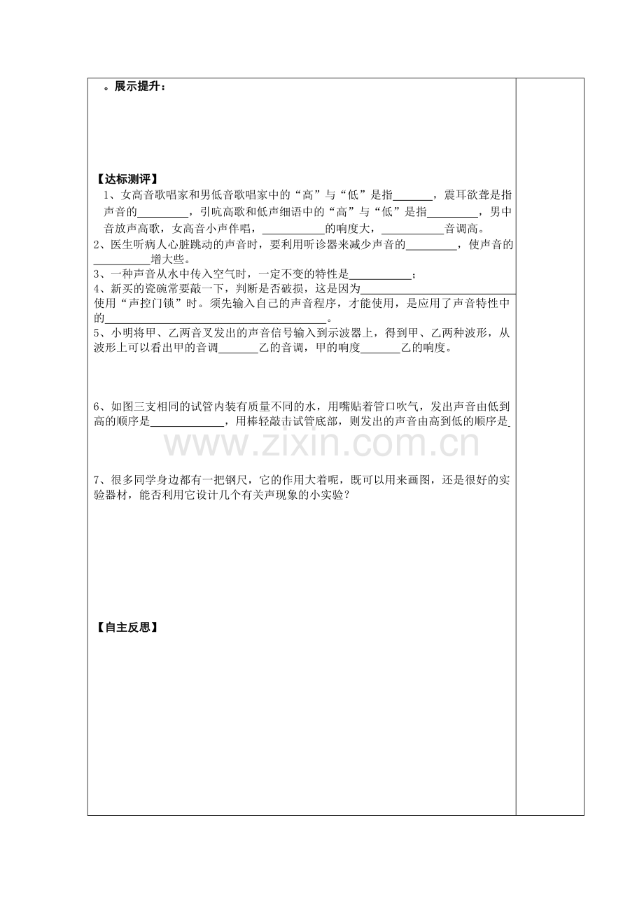 第二节、声音的特性.doc_第2页