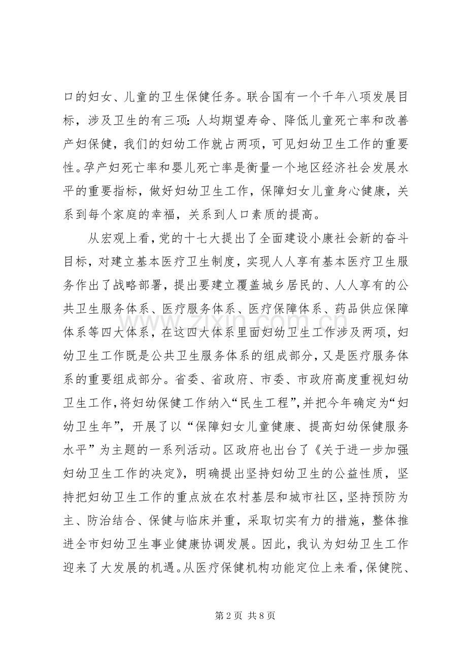 妇幼卫生工作大会讲话发言提纲.docx_第2页
