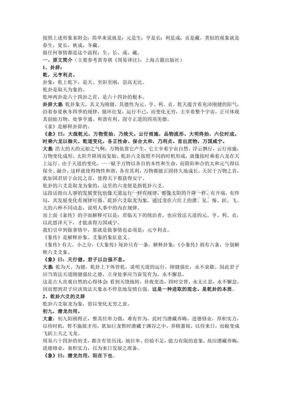 【读《易经》心得】乾卦：天道.doc_第2页