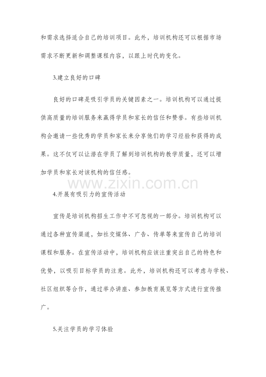 培训机构如何做好招生培训.docx_第2页