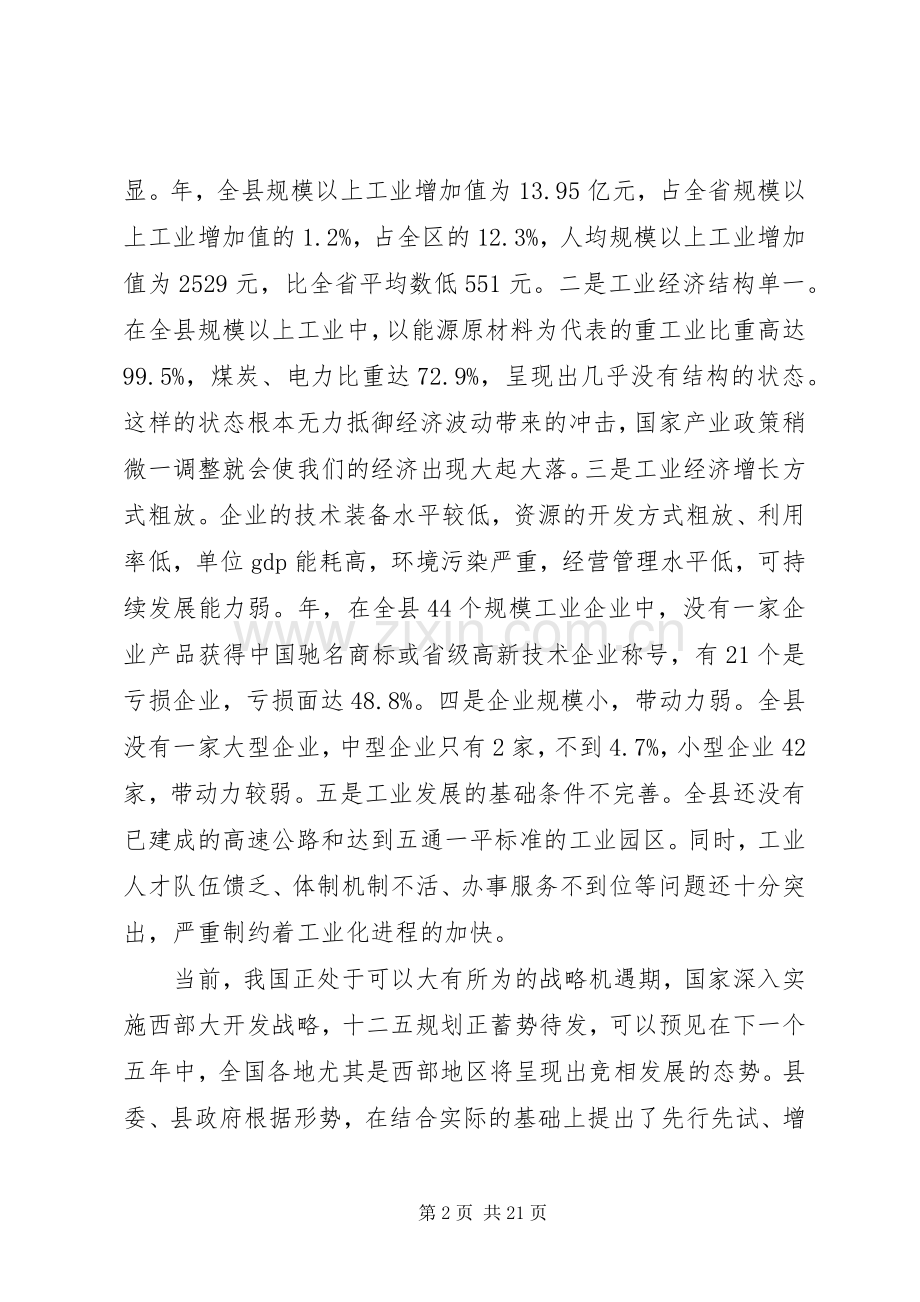 县长县工业大会讲话发言.docx_第2页
