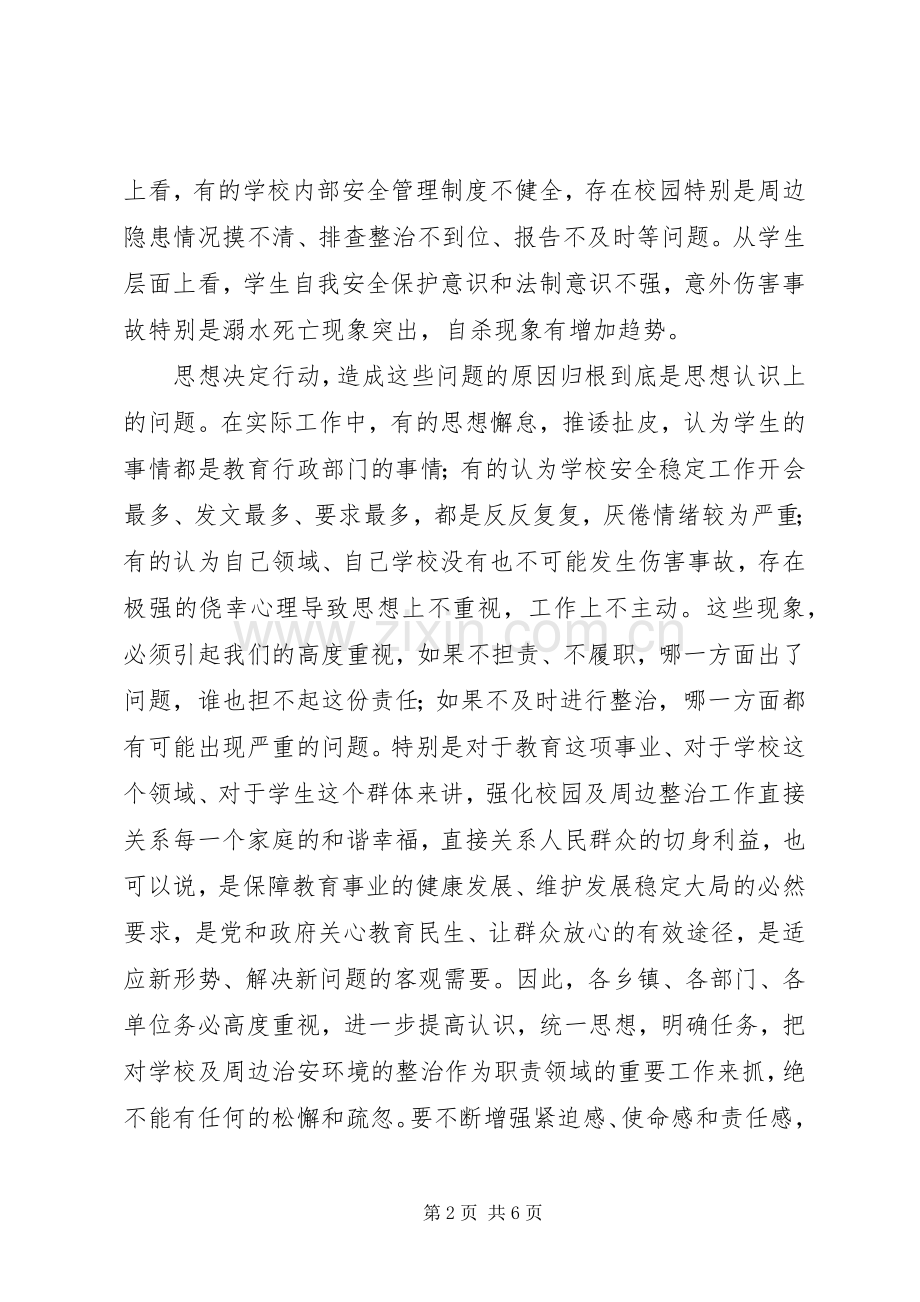 副县长在全县校园环境综合整治工作动员会上的讲话发言.docx_第2页