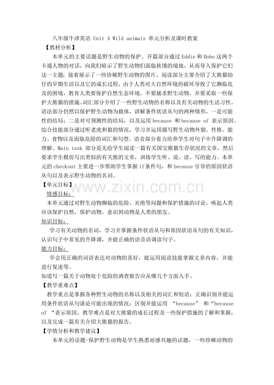 江苏八年级牛津英语8A Unit 4 Wild animals 单元分析及课时教案.doc_第1页